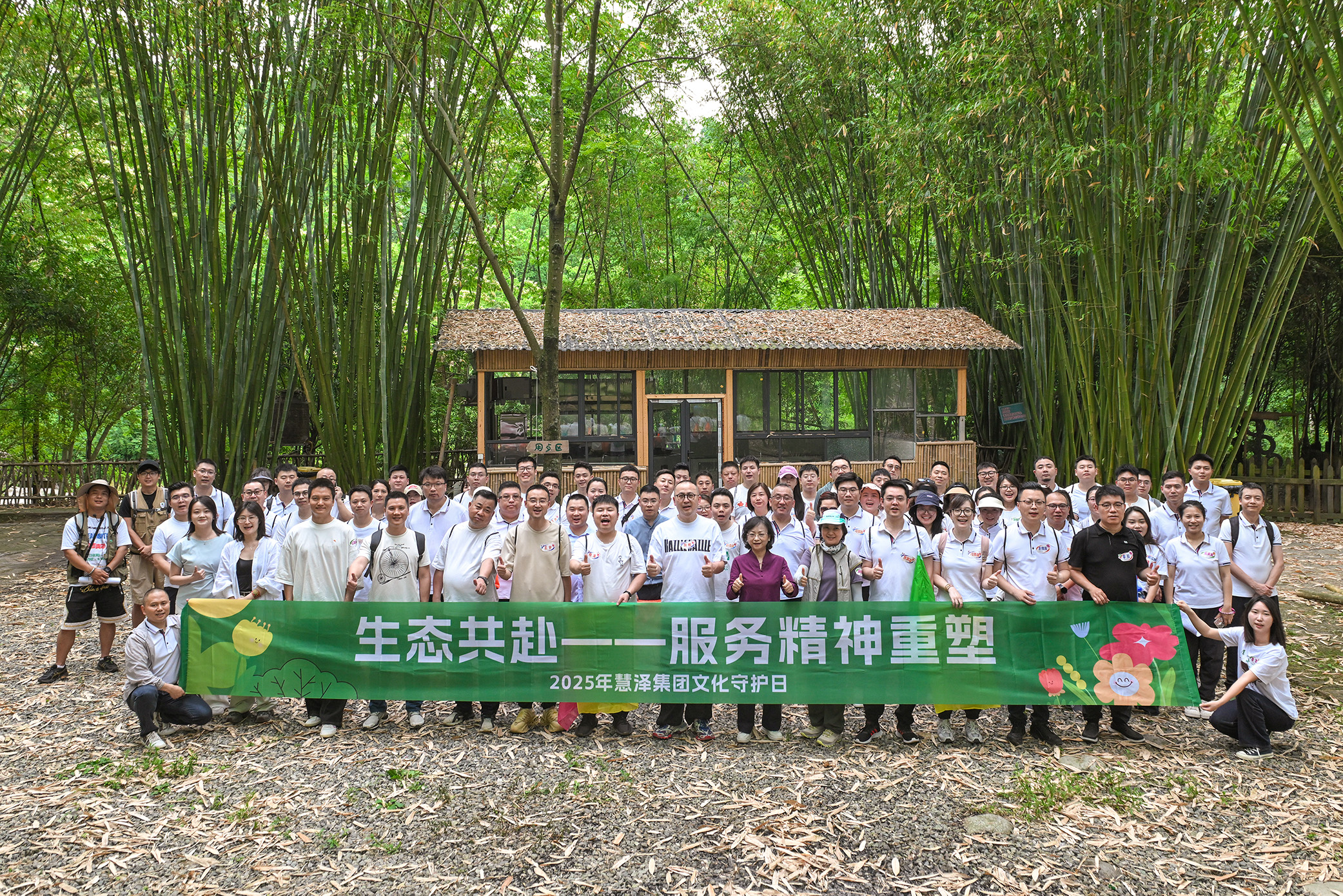 【生態(tài)共赴,服務(wù)精神重塑】慧澤集團(tuán)2025文化守護(hù)日?qǐng)A滿舉行 【生態(tài)共赴,服務(wù)精神重塑】慧澤集團(tuán)2025文化守護(hù)日?qǐng)A滿舉行